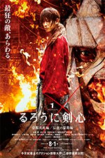 Kenshin, El Guerrero Samurái 2: Infierno En Kioto