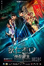 El Joven Detective Dee: El Poder Del Dragón Marino